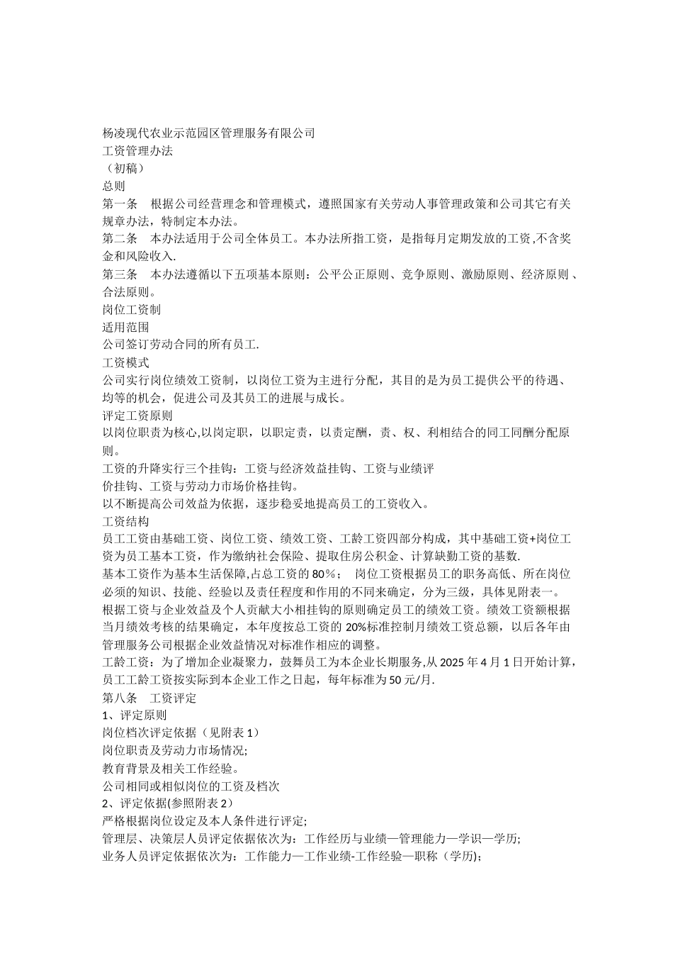 公司劳资管理制度_第1页