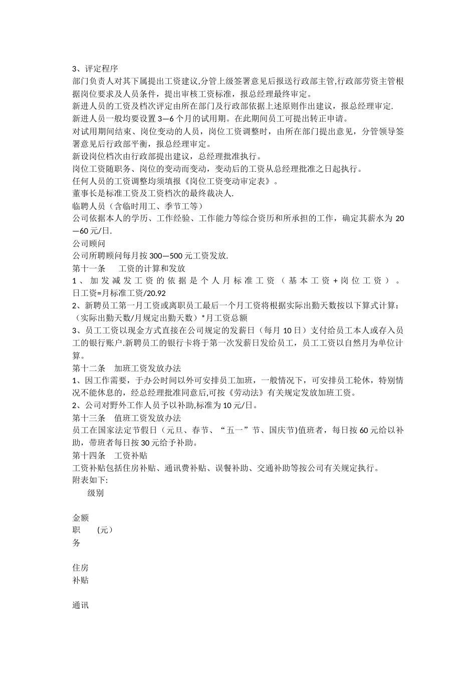 公司劳资管理制度_第2页