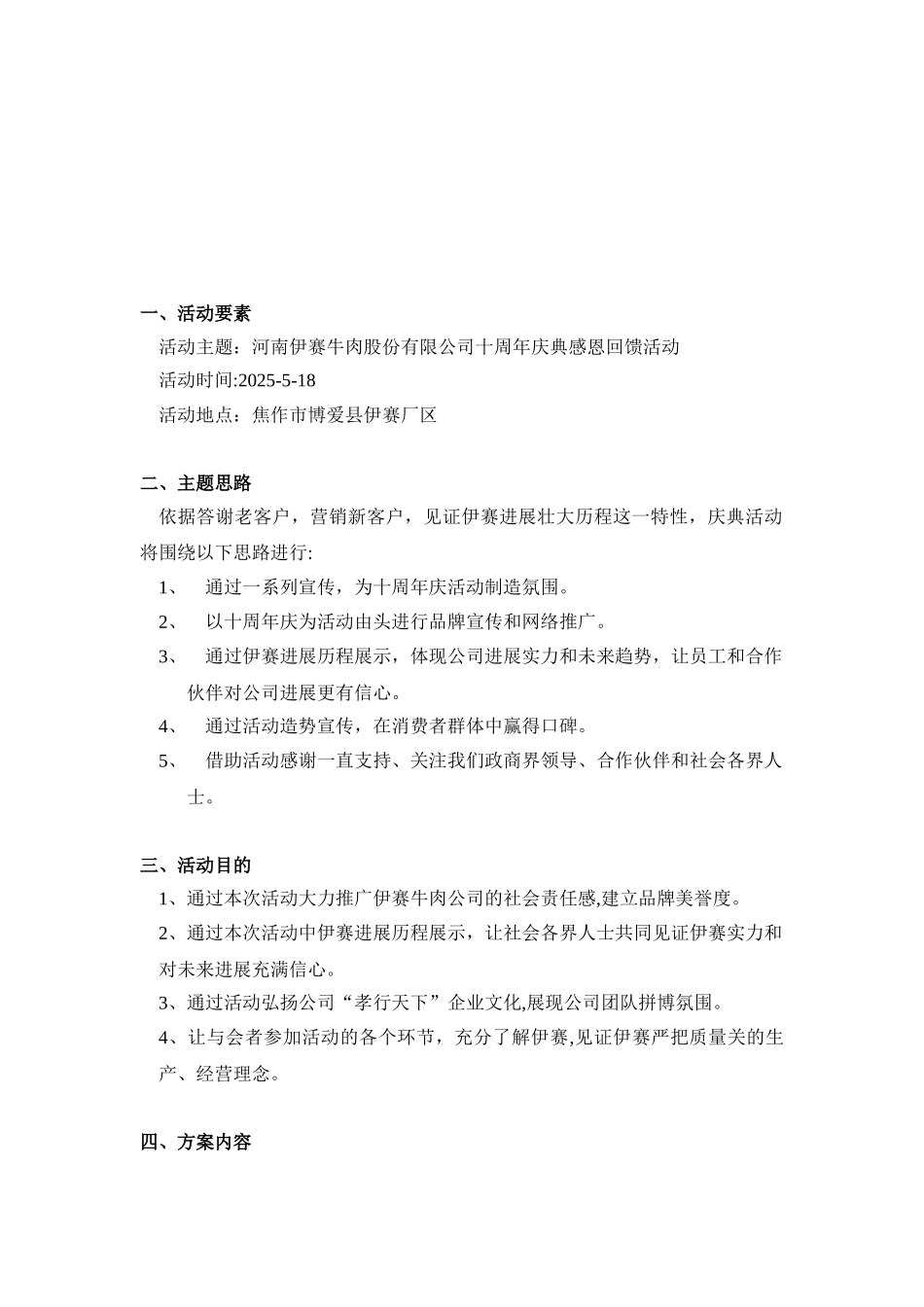 公司十周年庆典活动完整策划方案_第2页