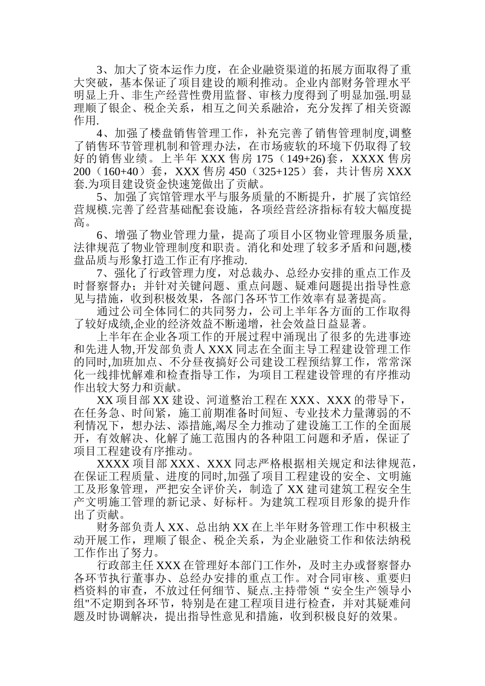 公司半年工作总结报告_第2页