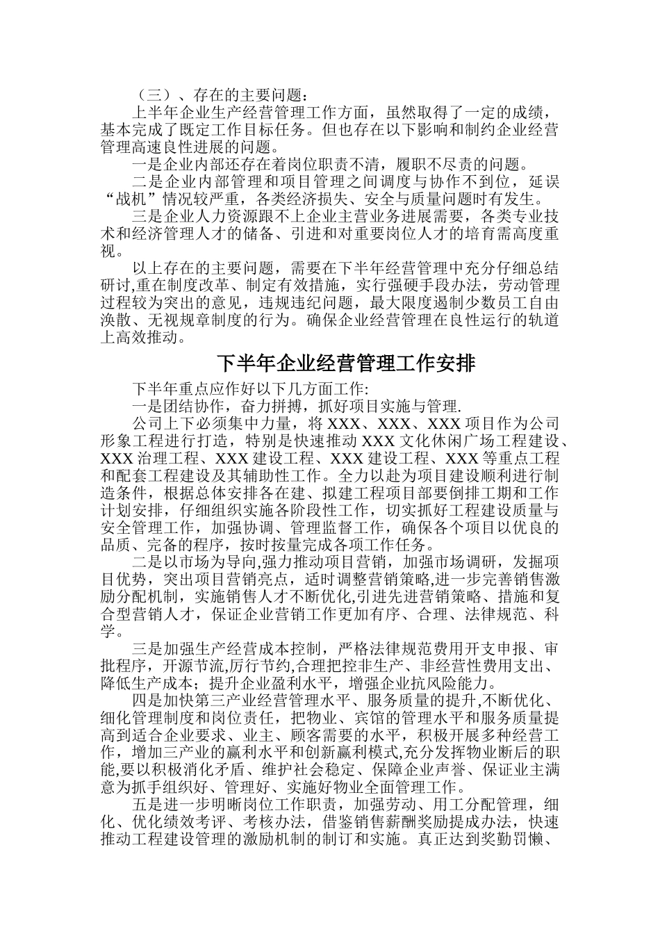 公司半年工作总结报告_第3页