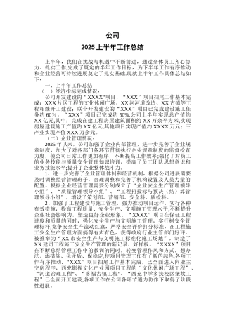 公司半年工作总结报告