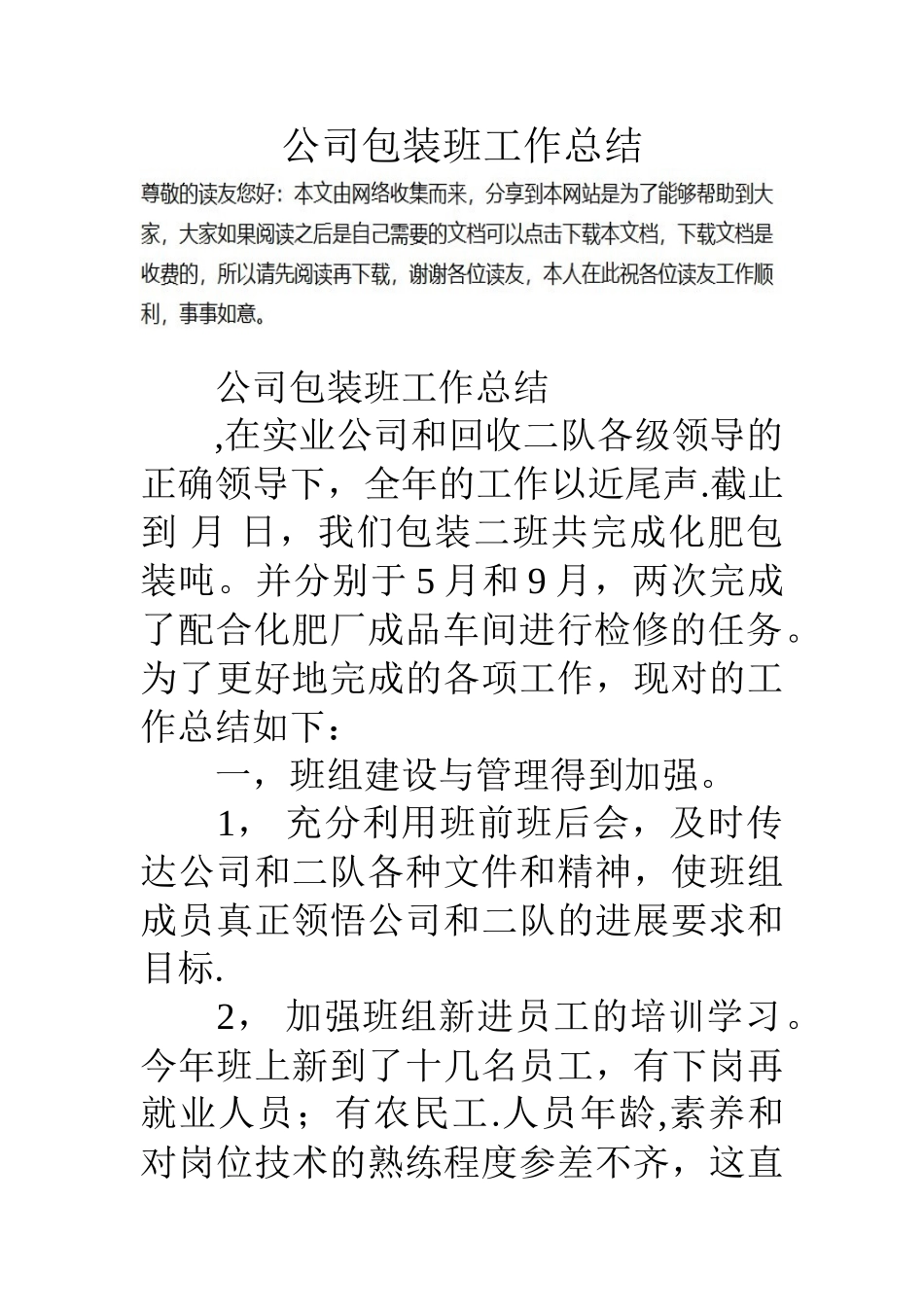 公司包装班工作总结_第1页