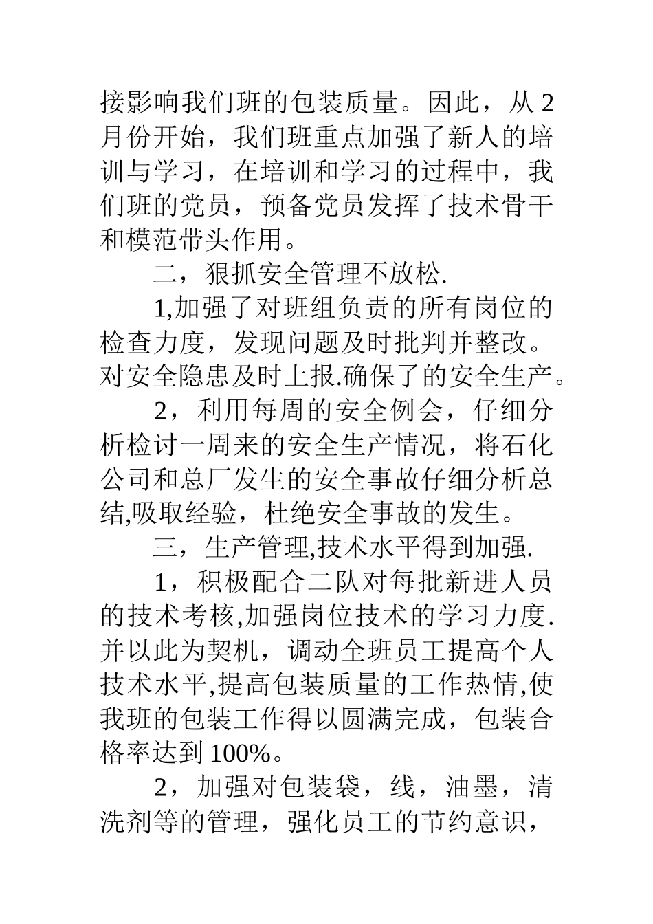 公司包装班工作总结_第2页