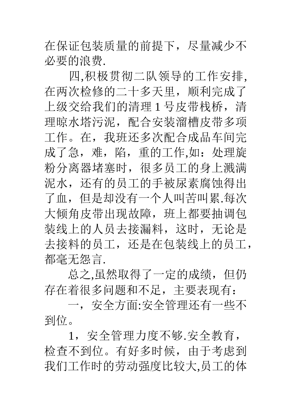 公司包装班工作总结_第3页
