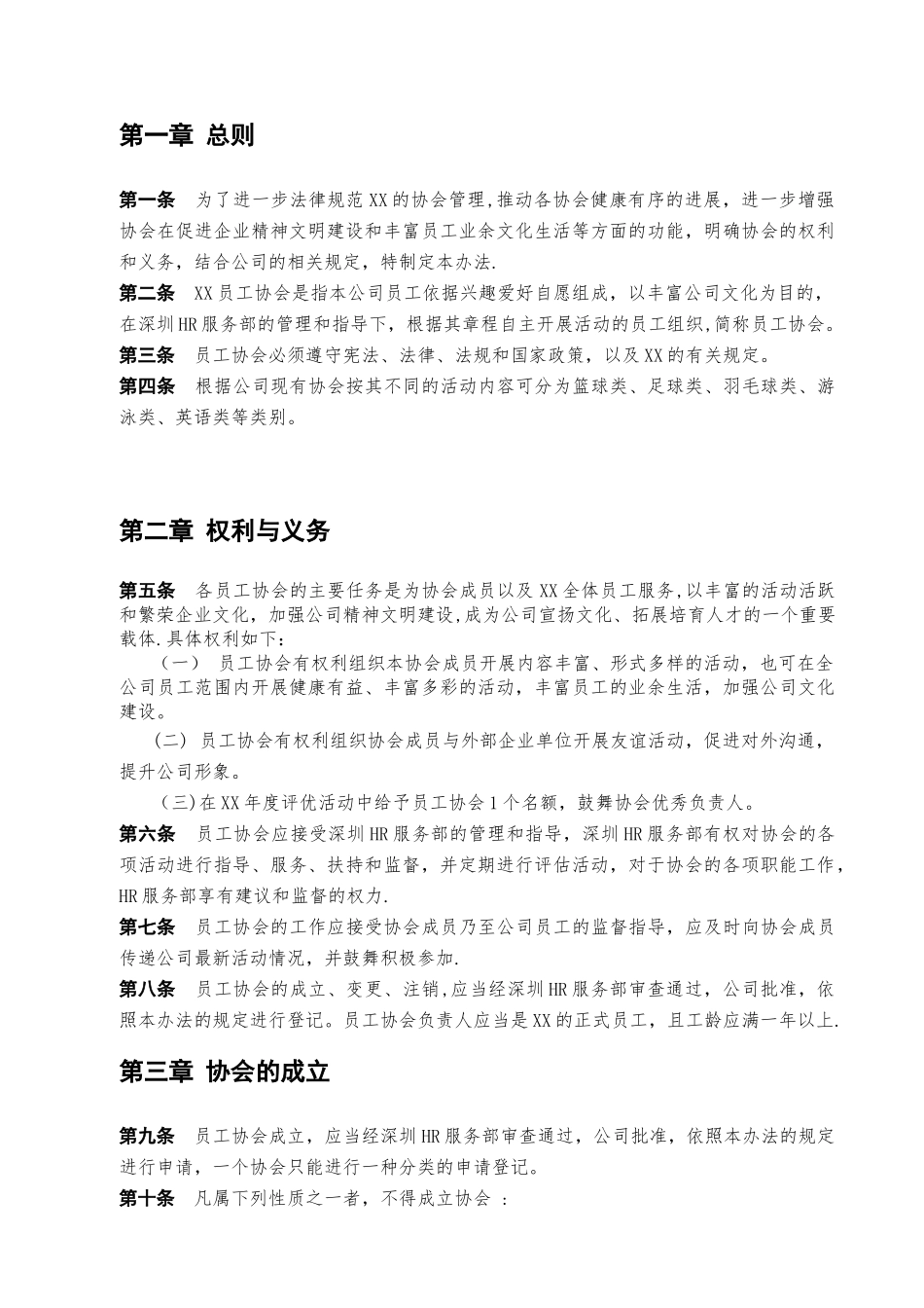 公司协会管理制度_第3页