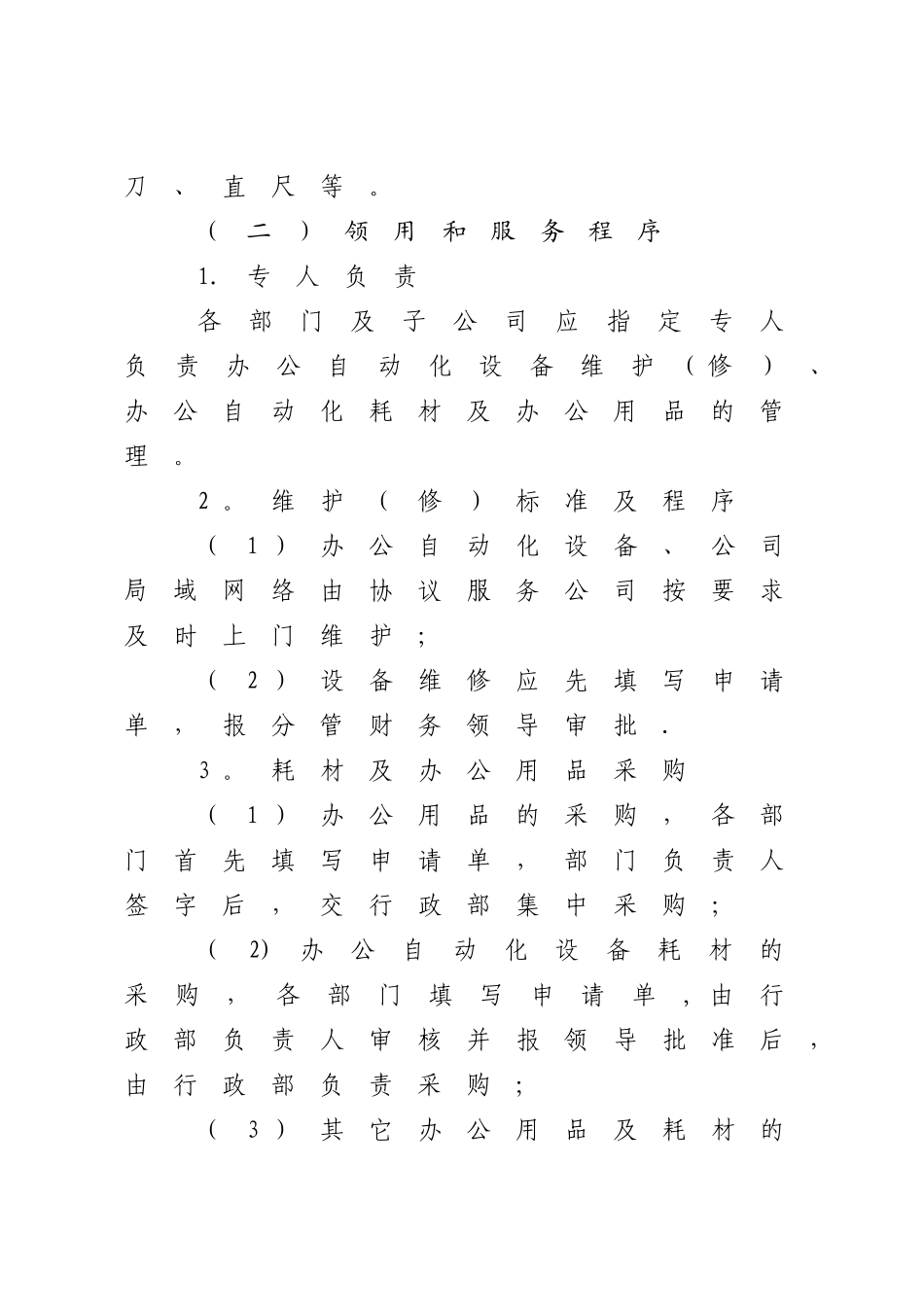 公司勤俭节约制度_第2页