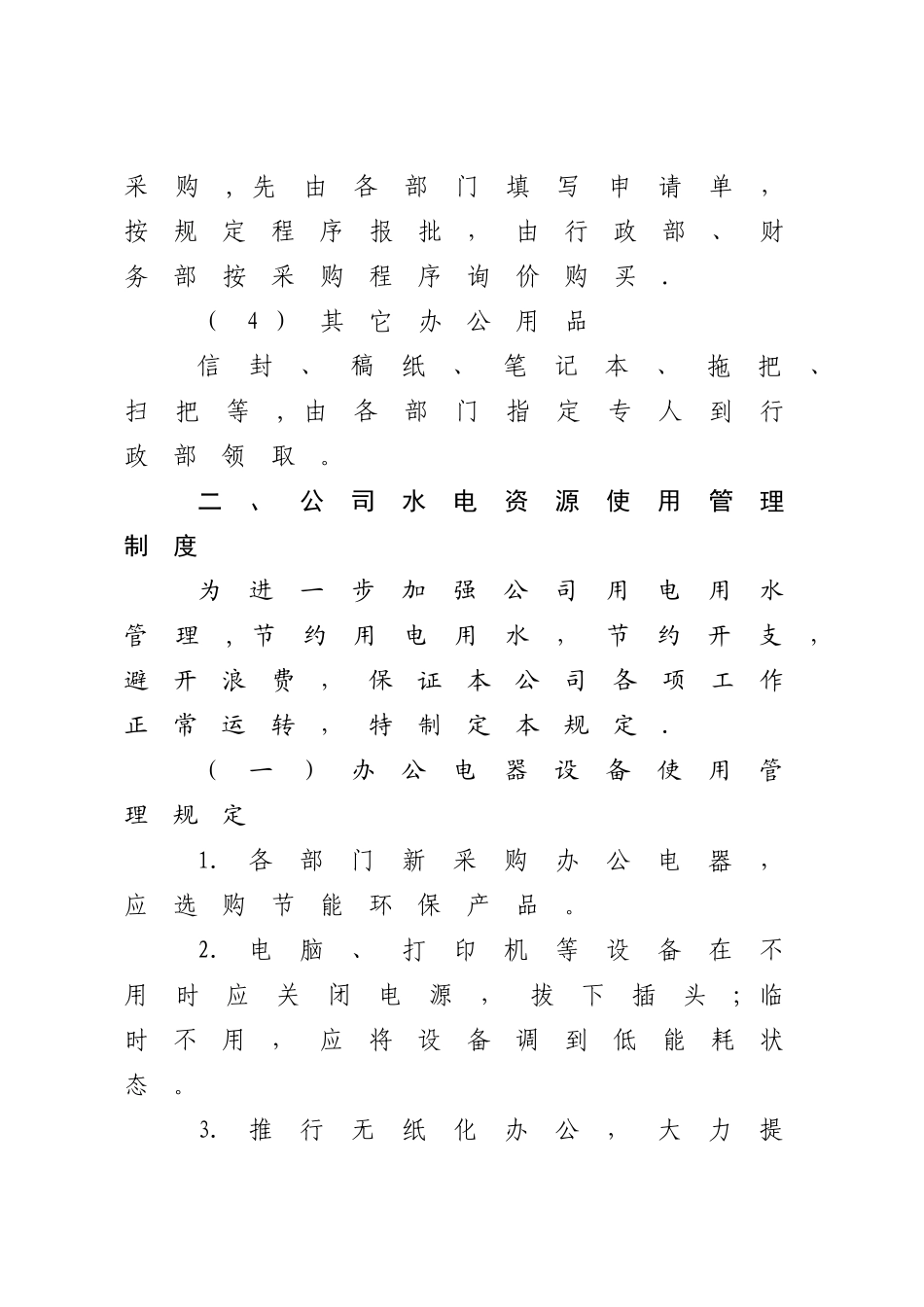 公司勤俭节约制度_第3页