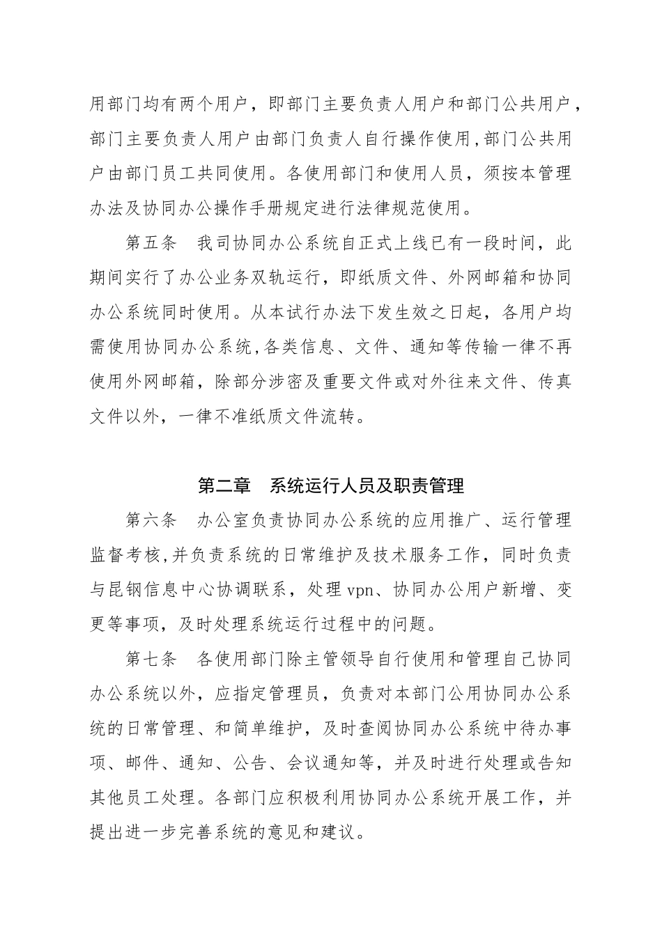 公司协同办公系统管理办法_第2页
