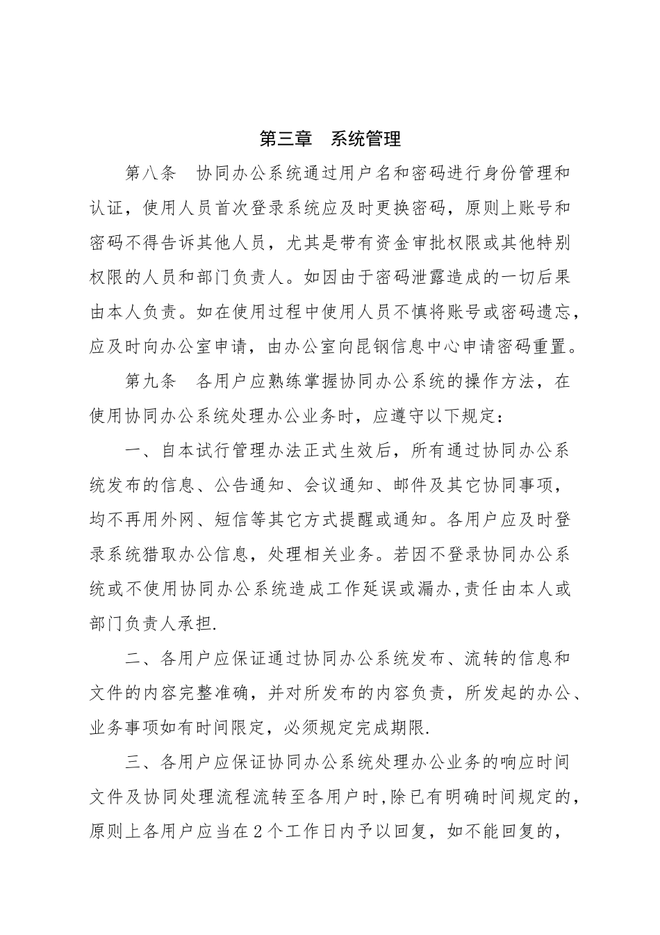公司协同办公系统管理办法_第3页