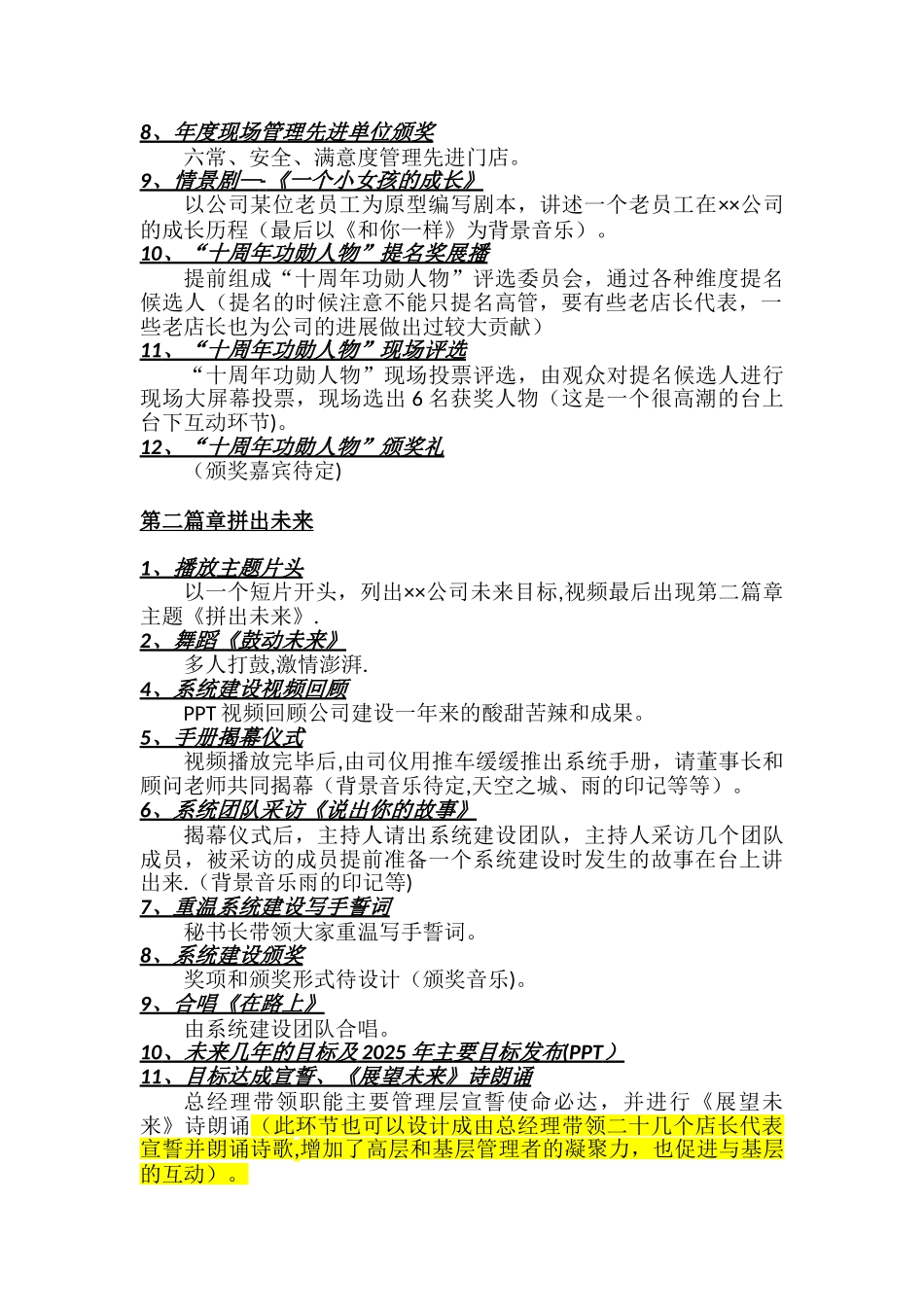 公司十周年庆典流程_第2页