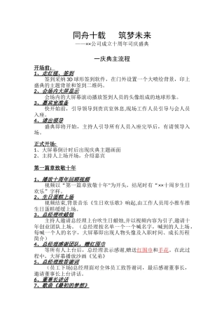 公司十周年庆典流程