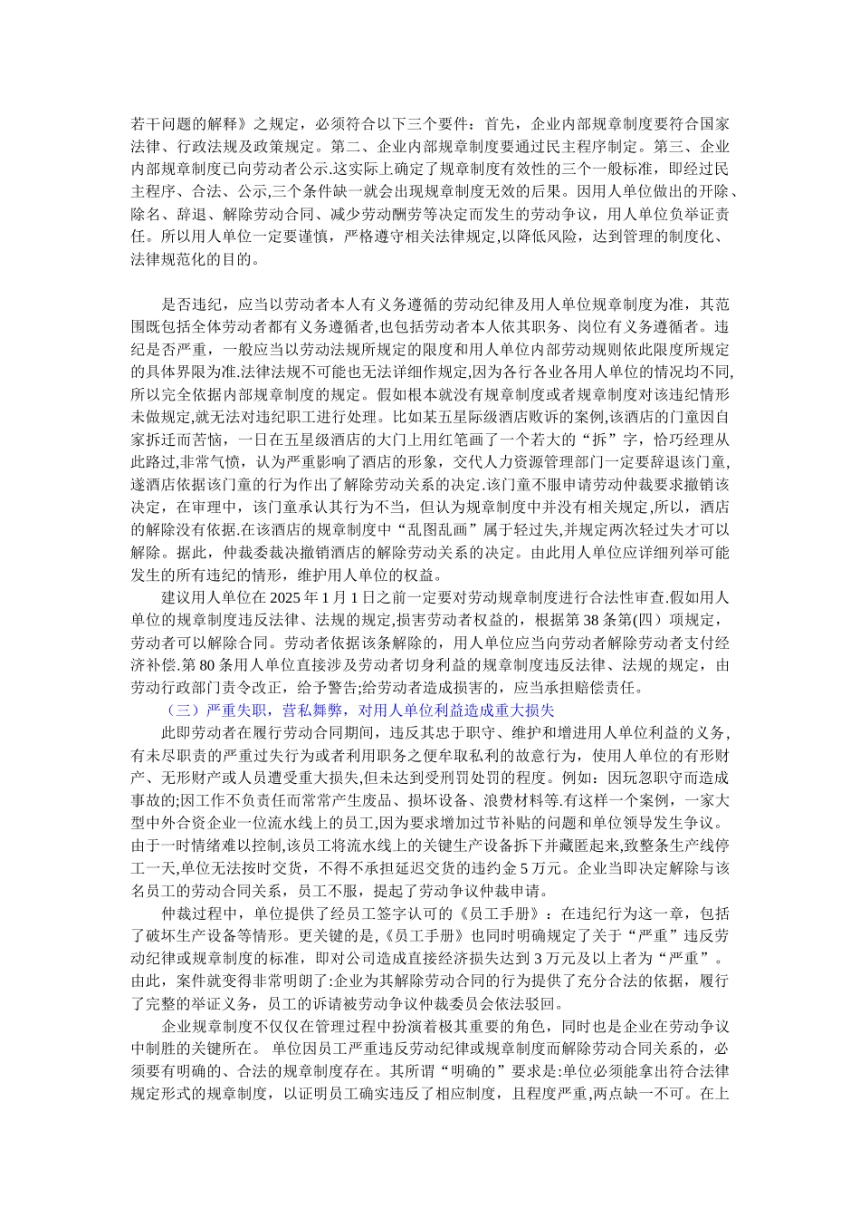 公司单方解除劳动合同的条件_第2页
