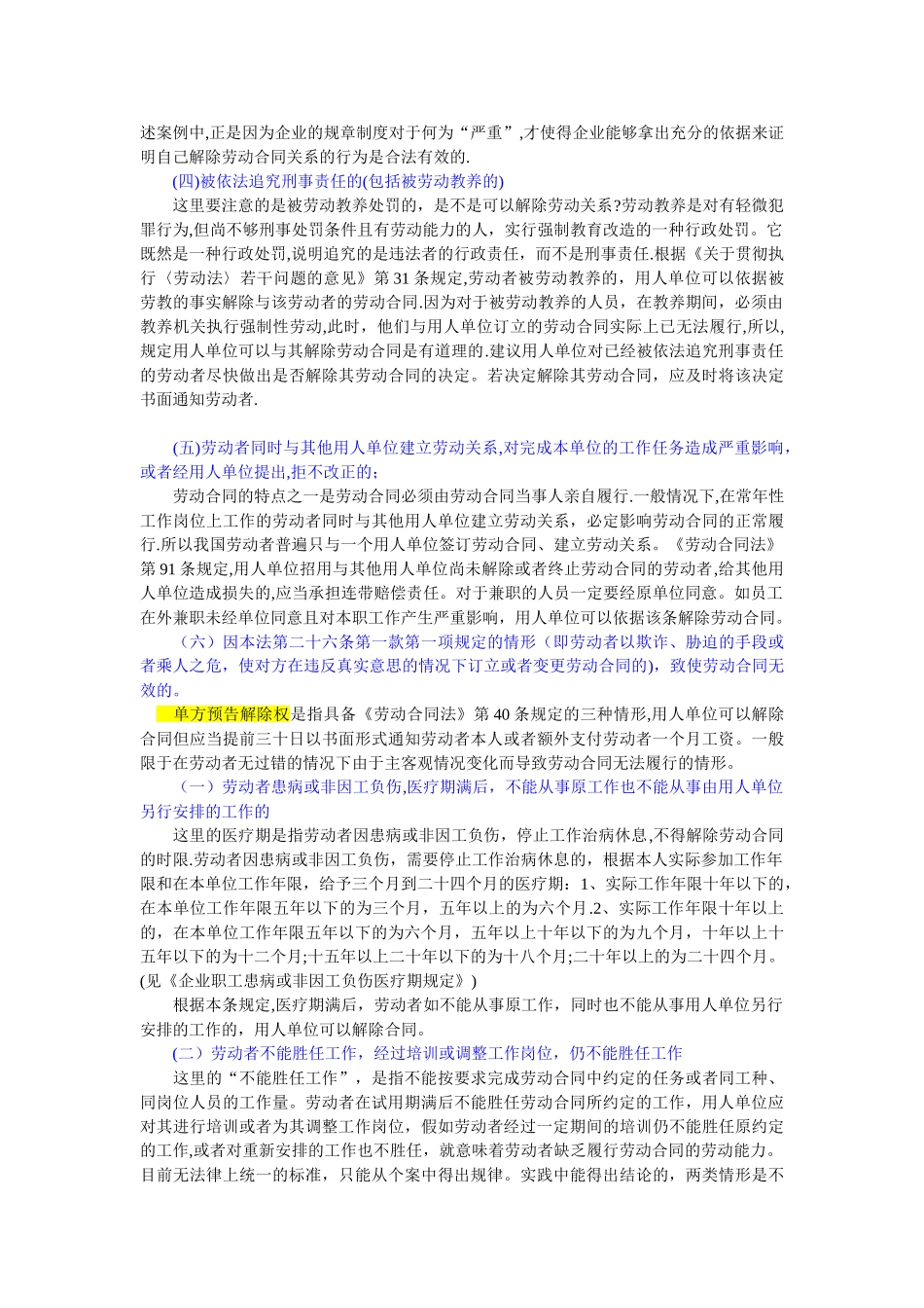 公司单方解除劳动合同的条件_第3页