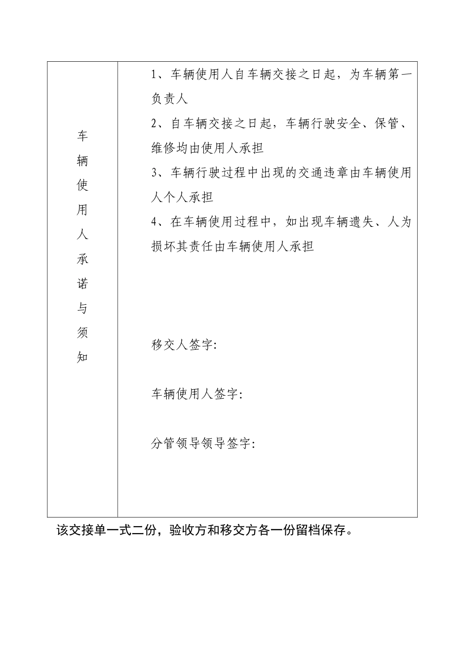 公司单位车辆交接单移交表_第2页