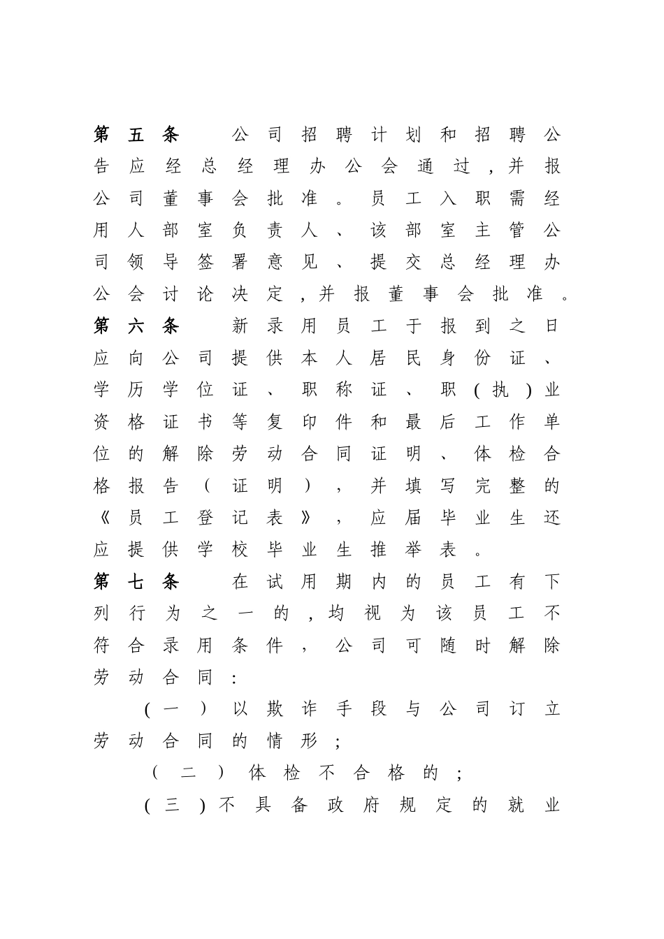 公司单位人事管理制度_第3页