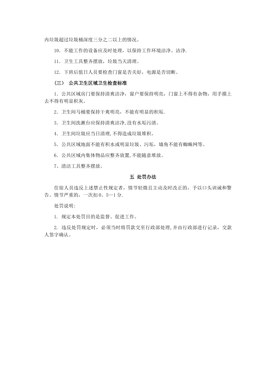 公司卫生检查制度_第2页