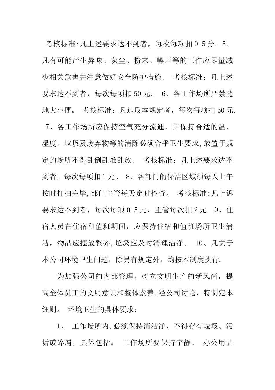 公司卫生检查考核细则-1_第2页
