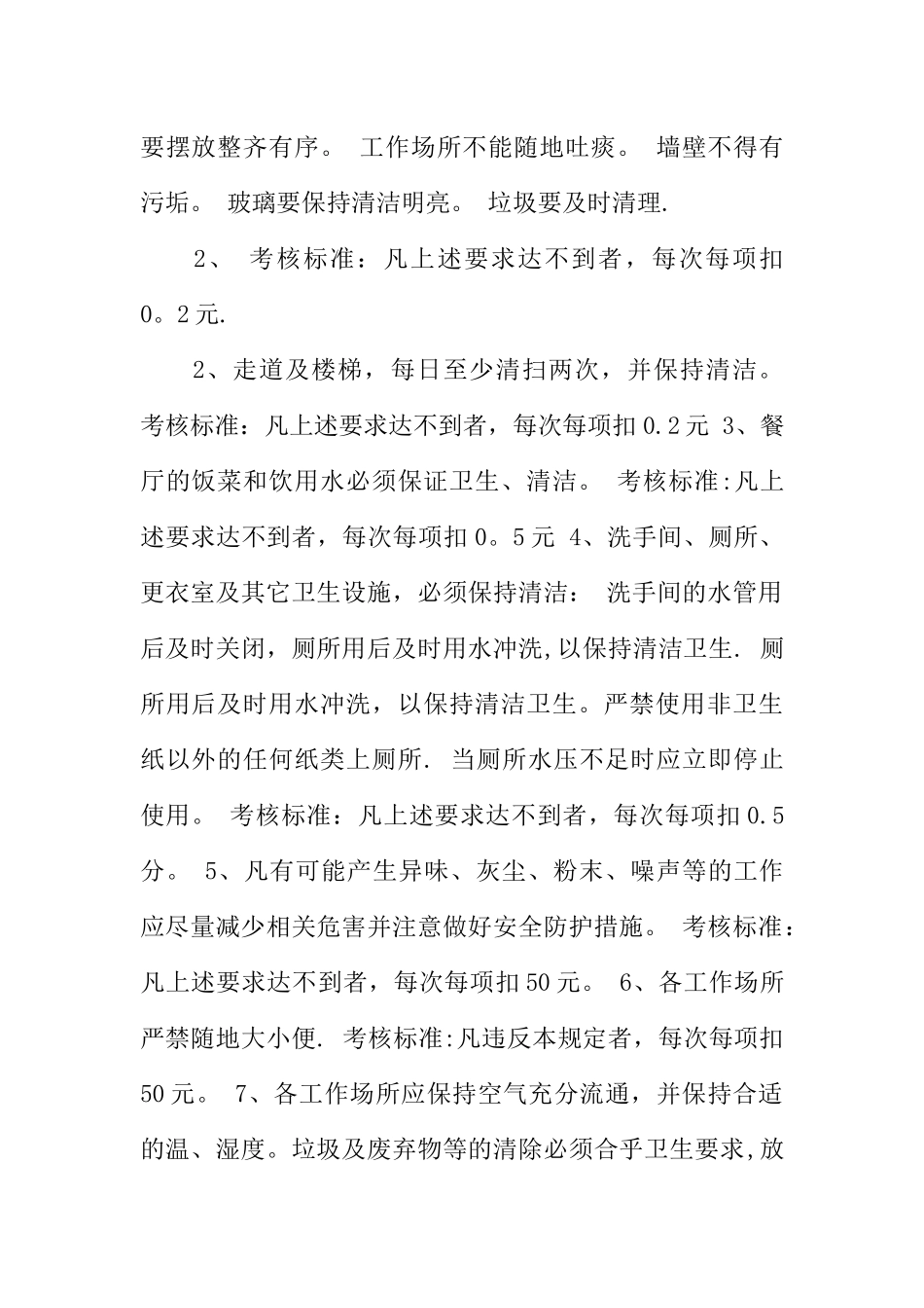 公司卫生检查考核细则-1_第3页