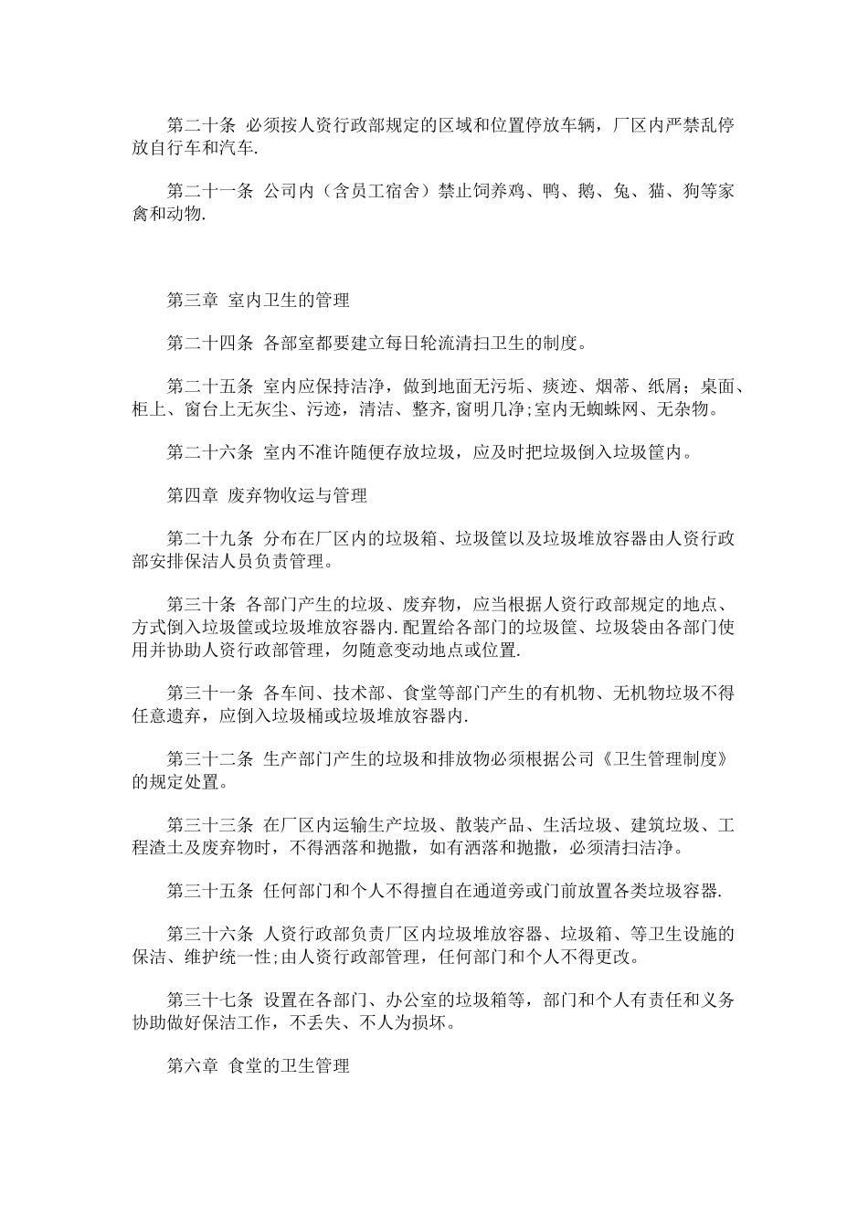 公司卫生管理制度-_第3页