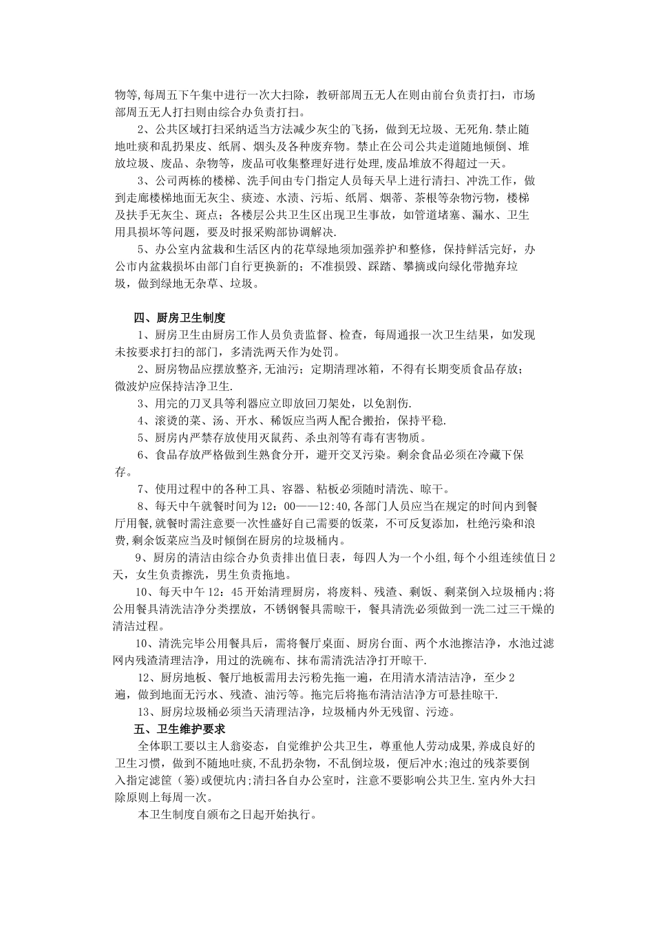 公司卫生管理制度_第2页