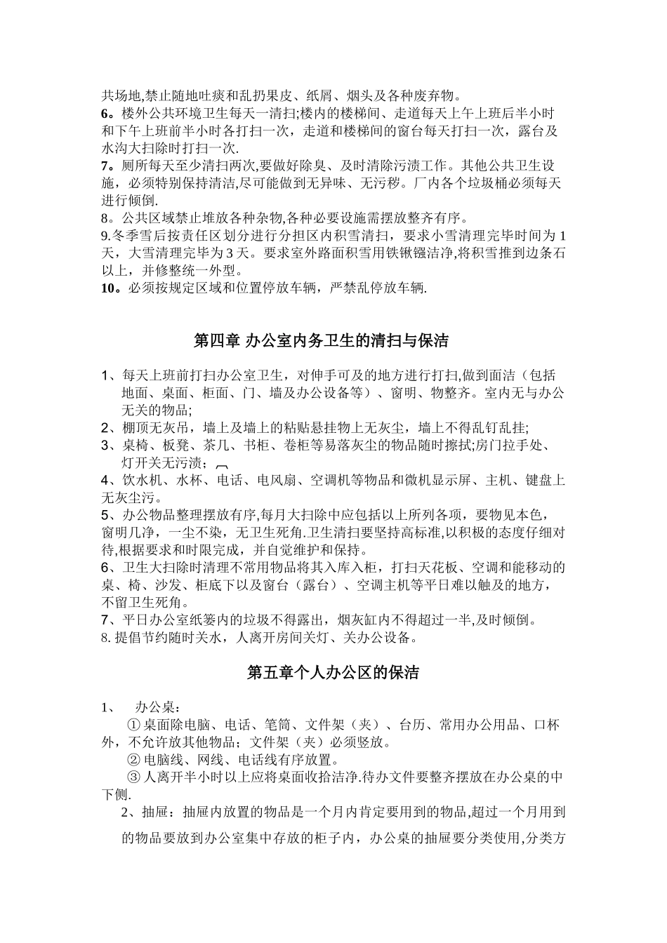 公司卫生管理制度07432_第3页