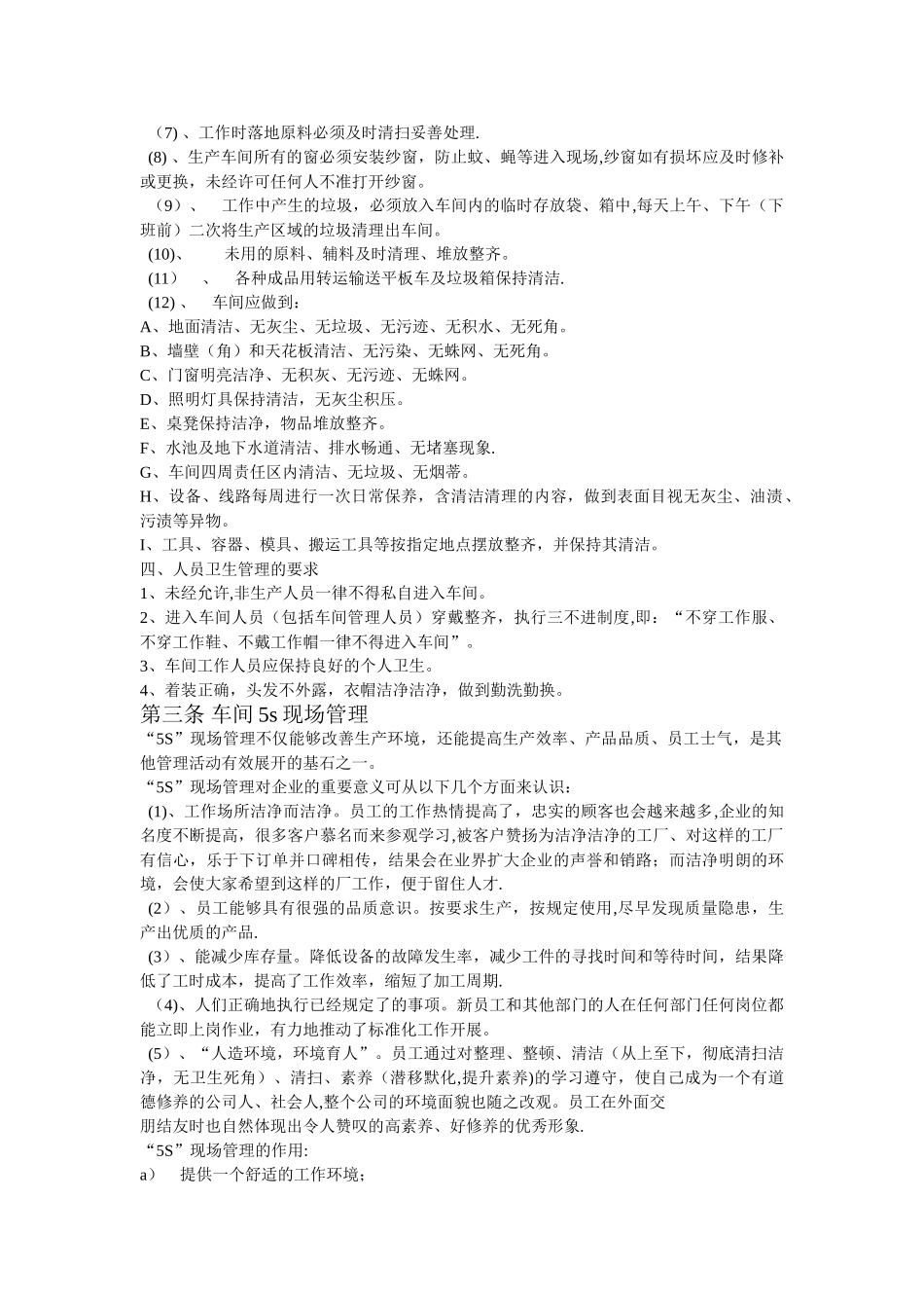 公司卫生管理制度05324_第2页