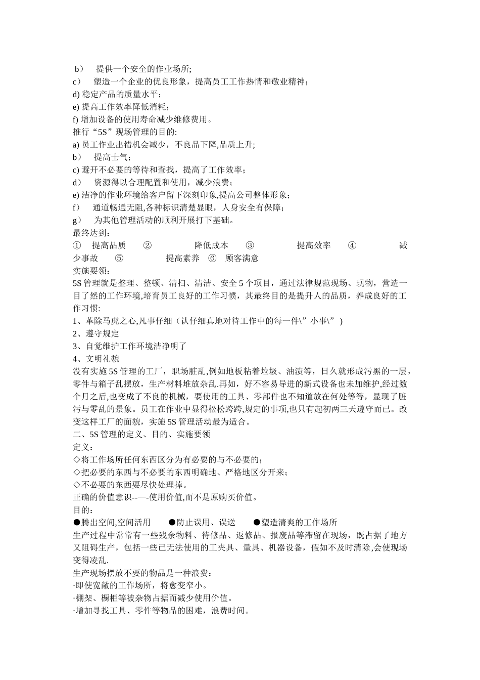 公司卫生管理制度05324_第3页