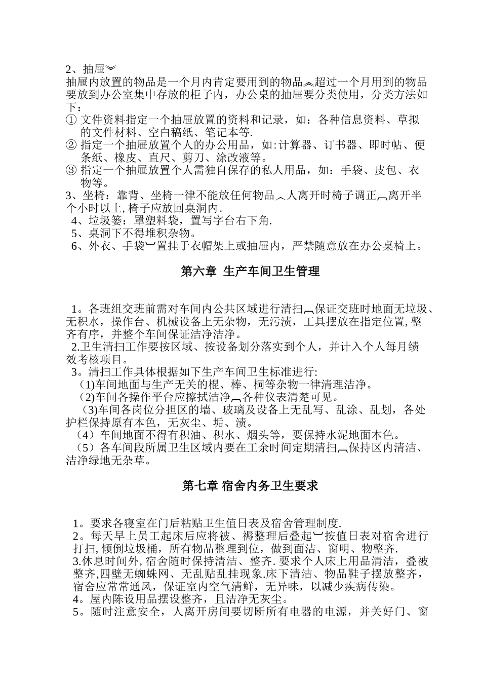 公司卫生管理制度90534_第3页