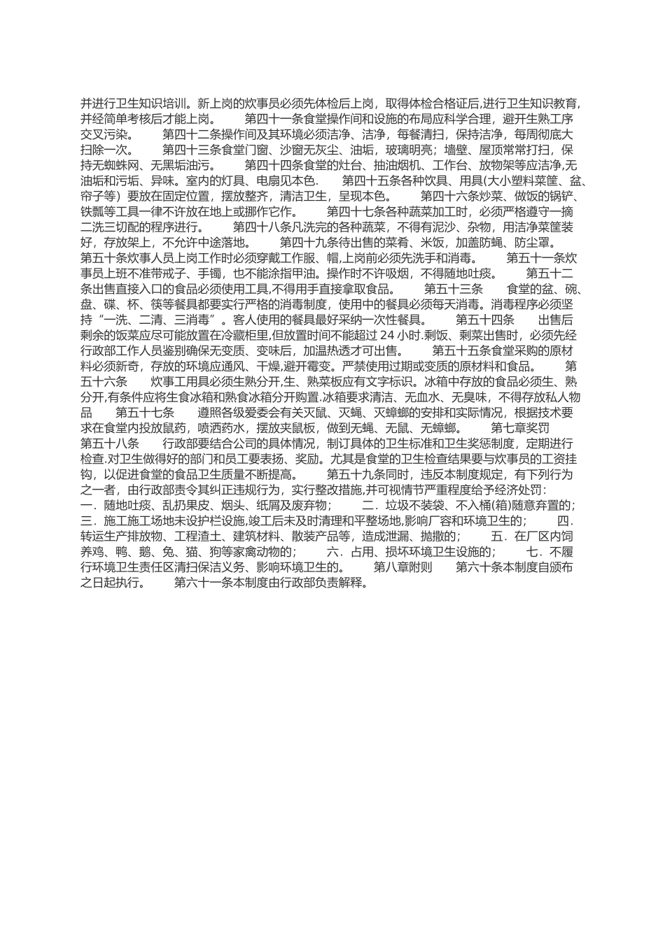 公司卫生管理办法_第2页