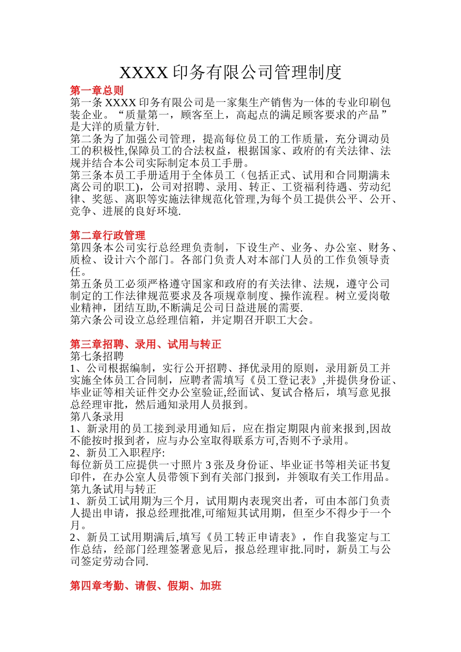 公司印刷包装管理制度_第1页