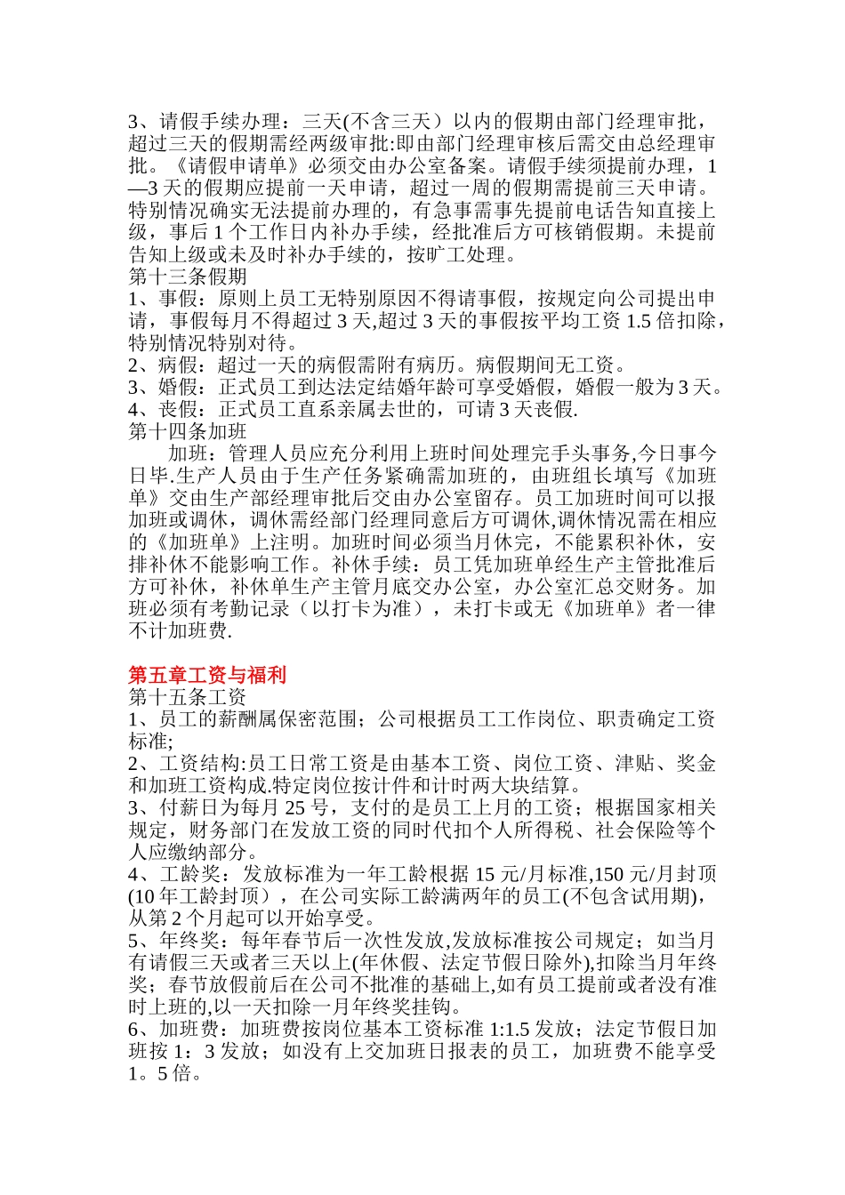 公司印刷包装管理制度_第3页