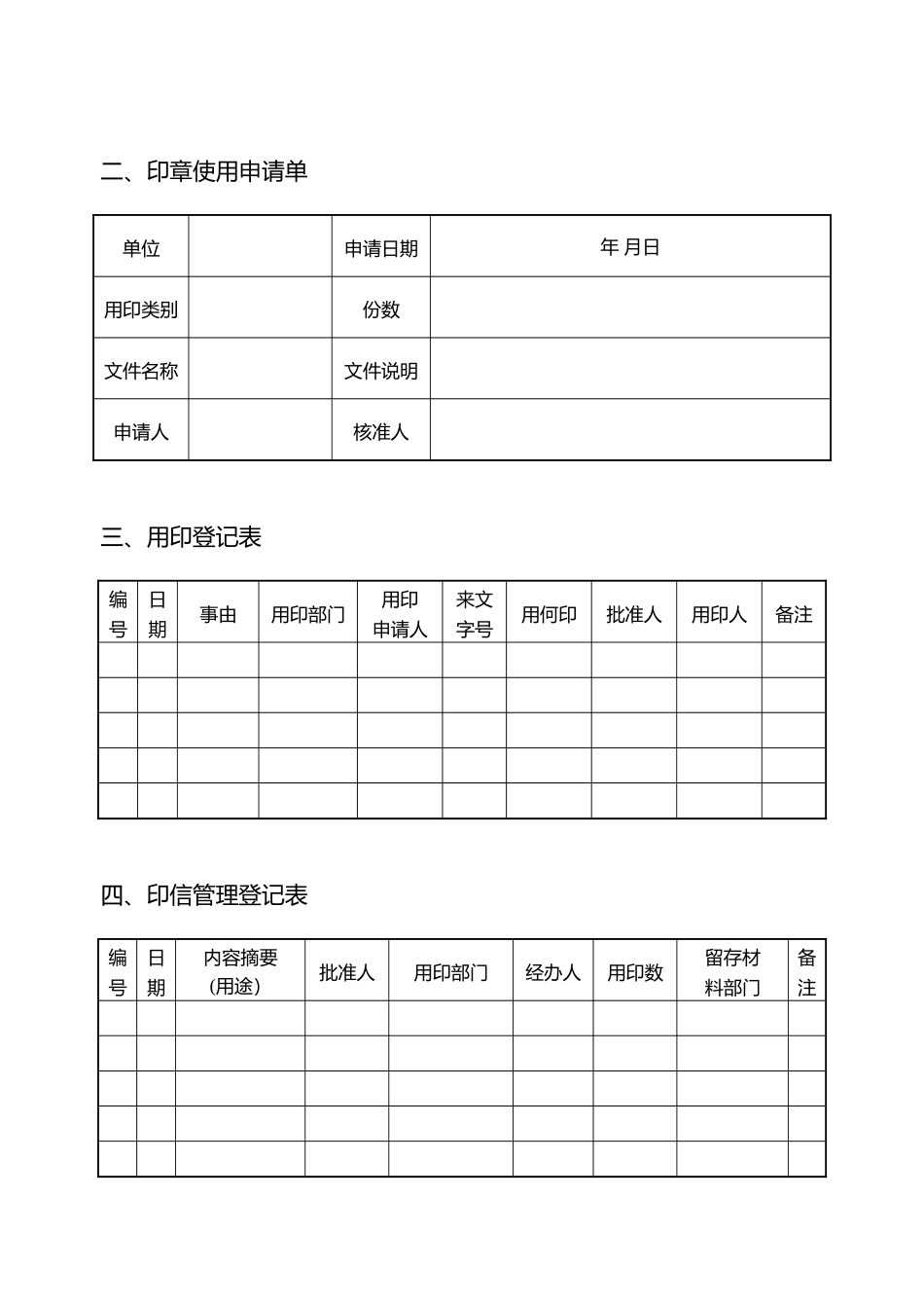 公司印信管理表格_第2页