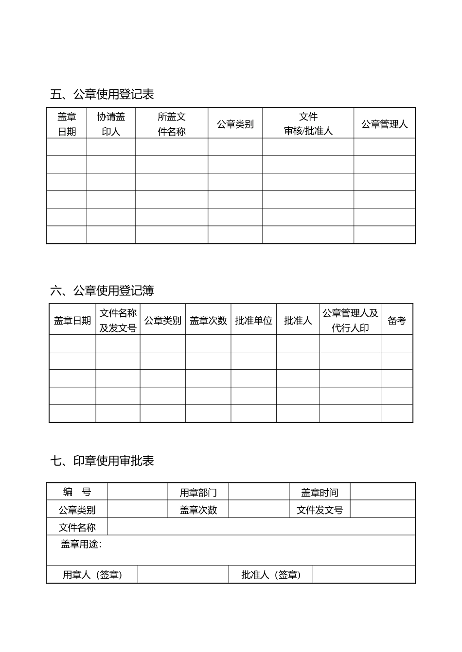 公司印信管理表格_第3页