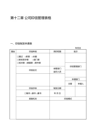 公司印信管理表格