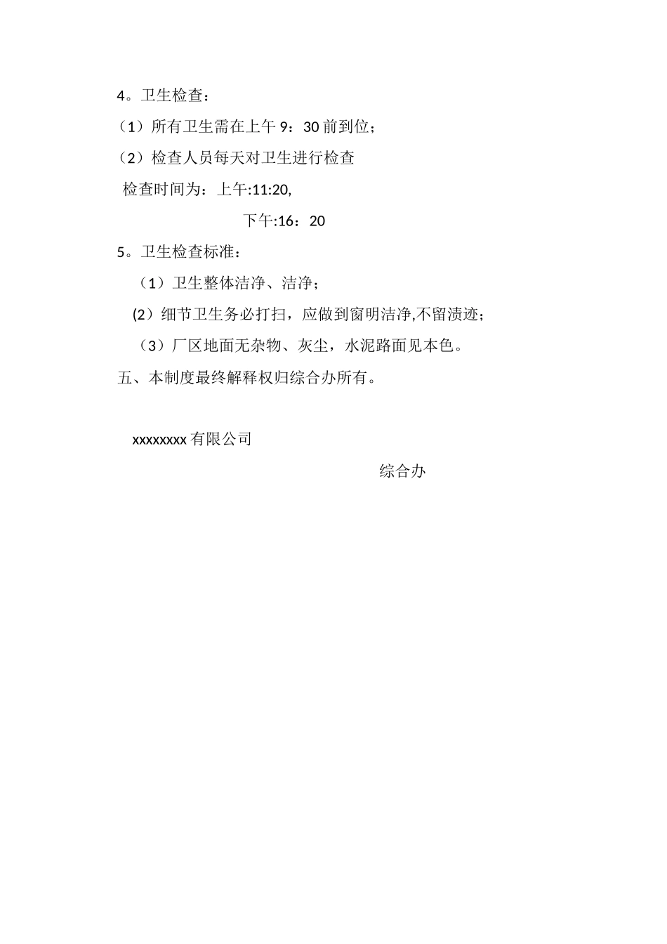 公司卫生管理制度94011_第2页