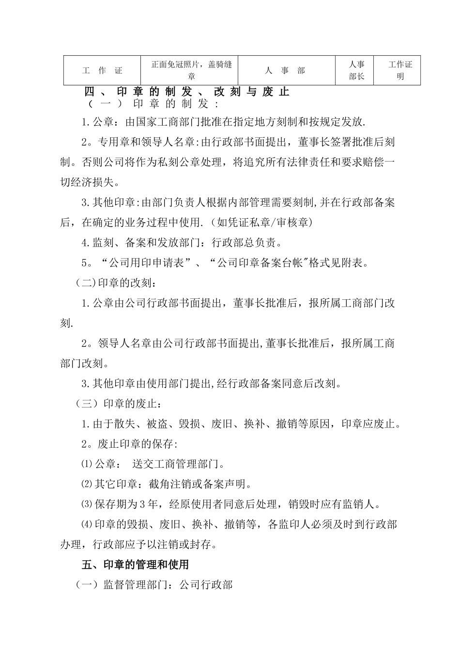 公司印信管理规定_第2页