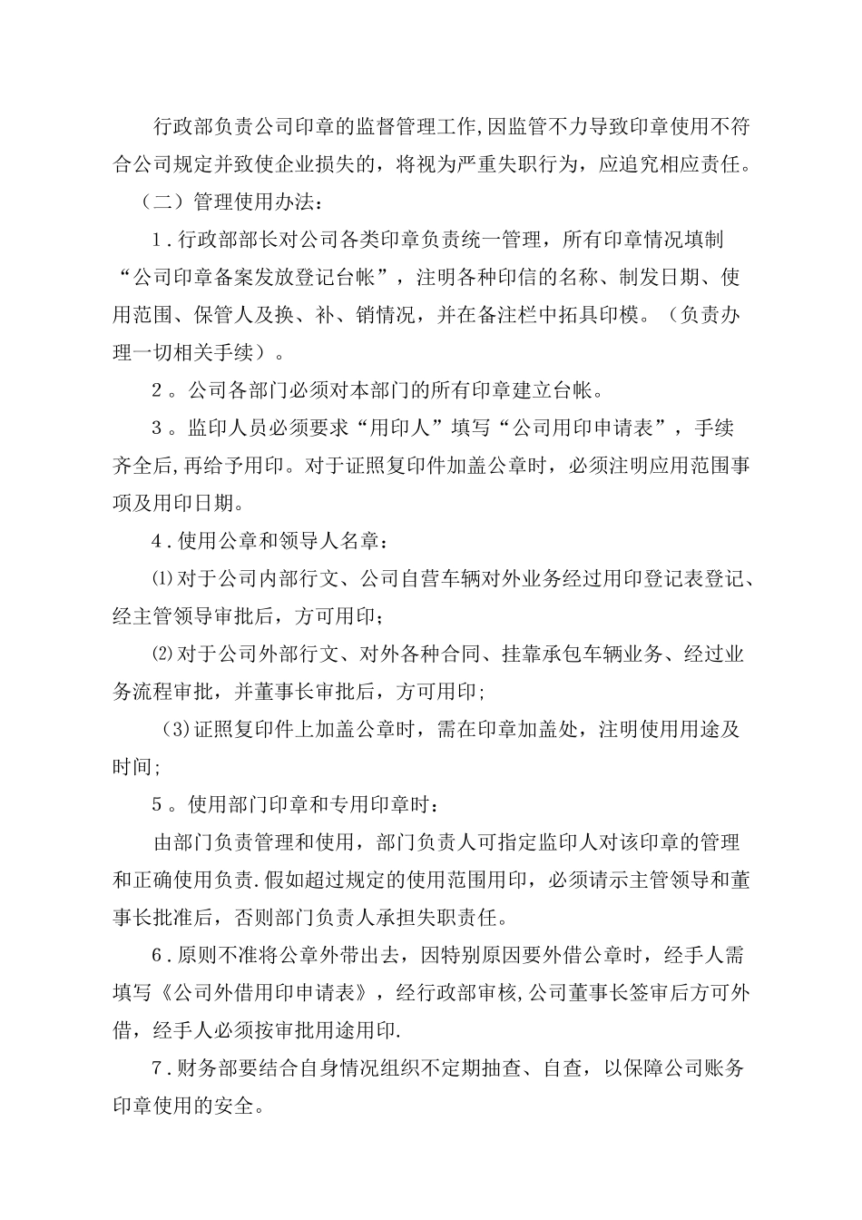 公司印信管理规定_第3页