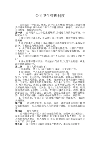 公司卫生管理制度98859