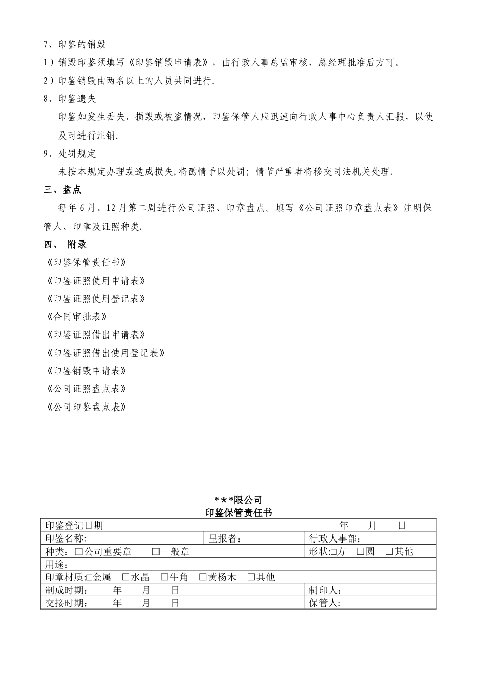 公司印鉴及证照管理制度_第2页