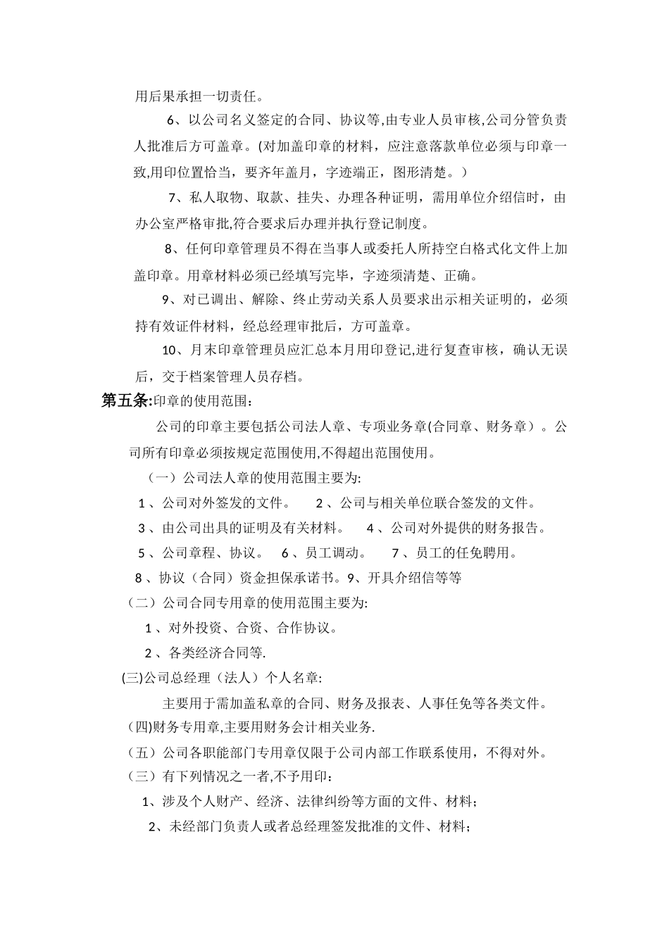 公司印鉴管理办法_第2页