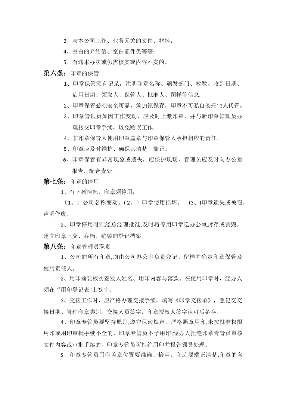 公司印鉴管理办法_第3页