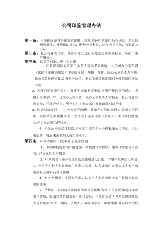 公司印鉴管理办法