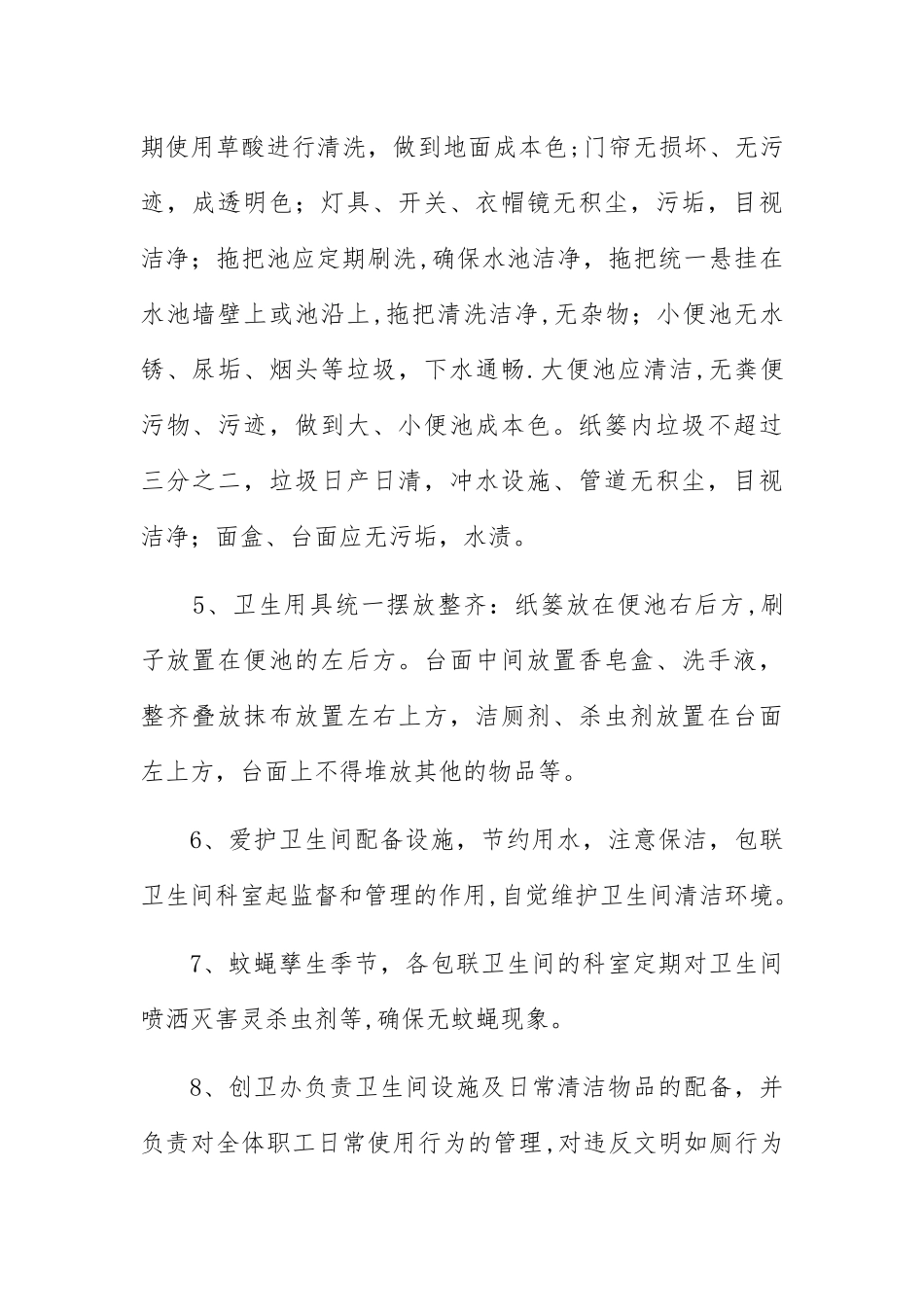 公司卫生间管理制度_第2页