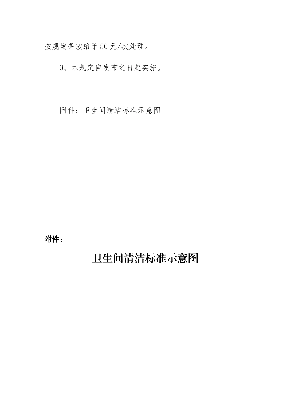 公司卫生间管理制度_第3页