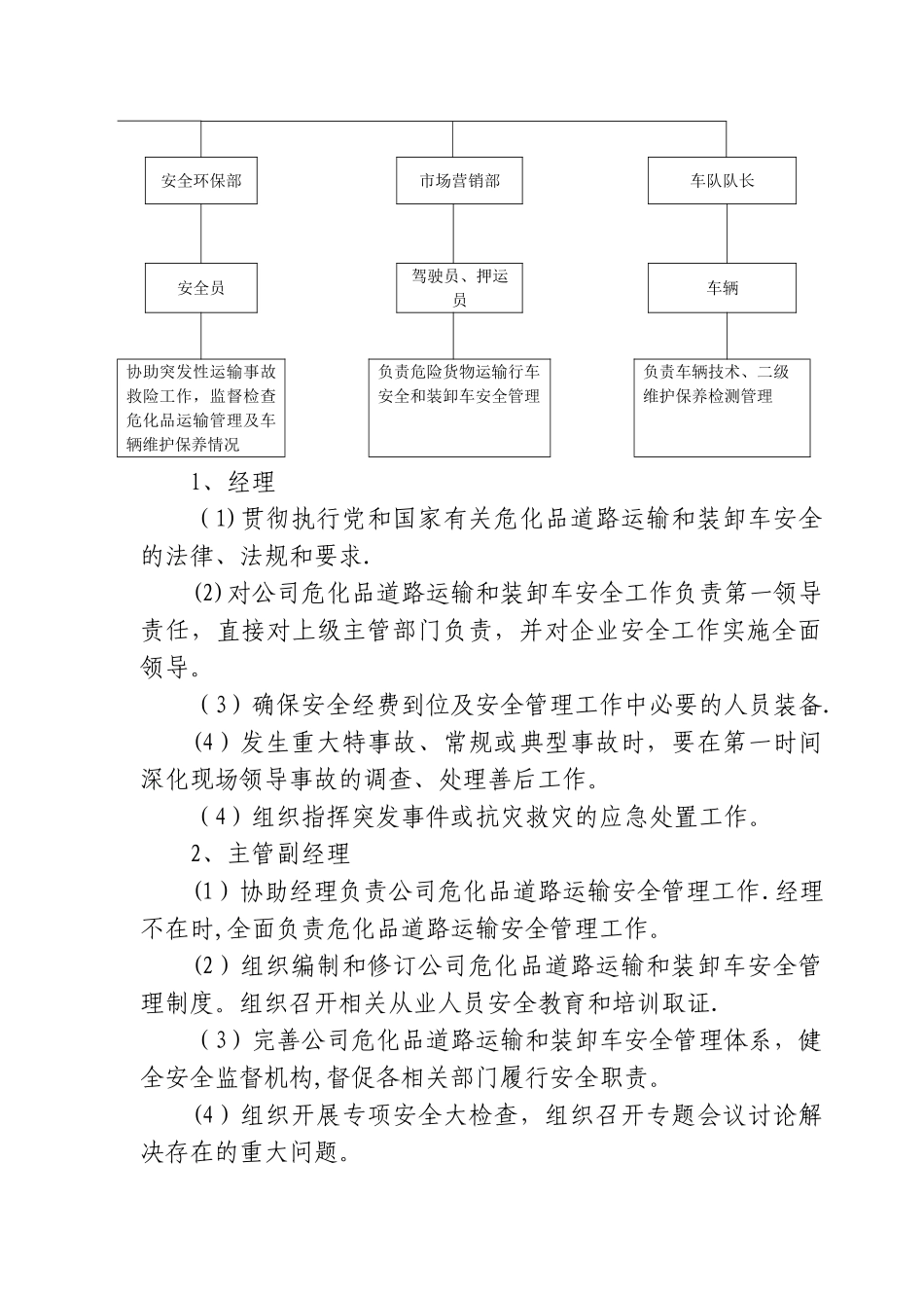 公司危化品运输车辆道路交通安全管理制度_第2页