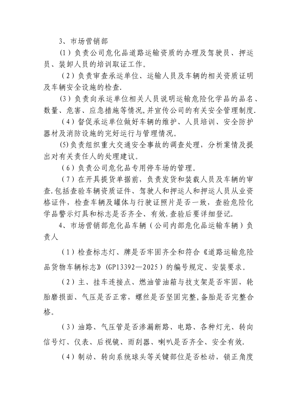 公司危化品运输车辆道路交通安全管理制度_第3页