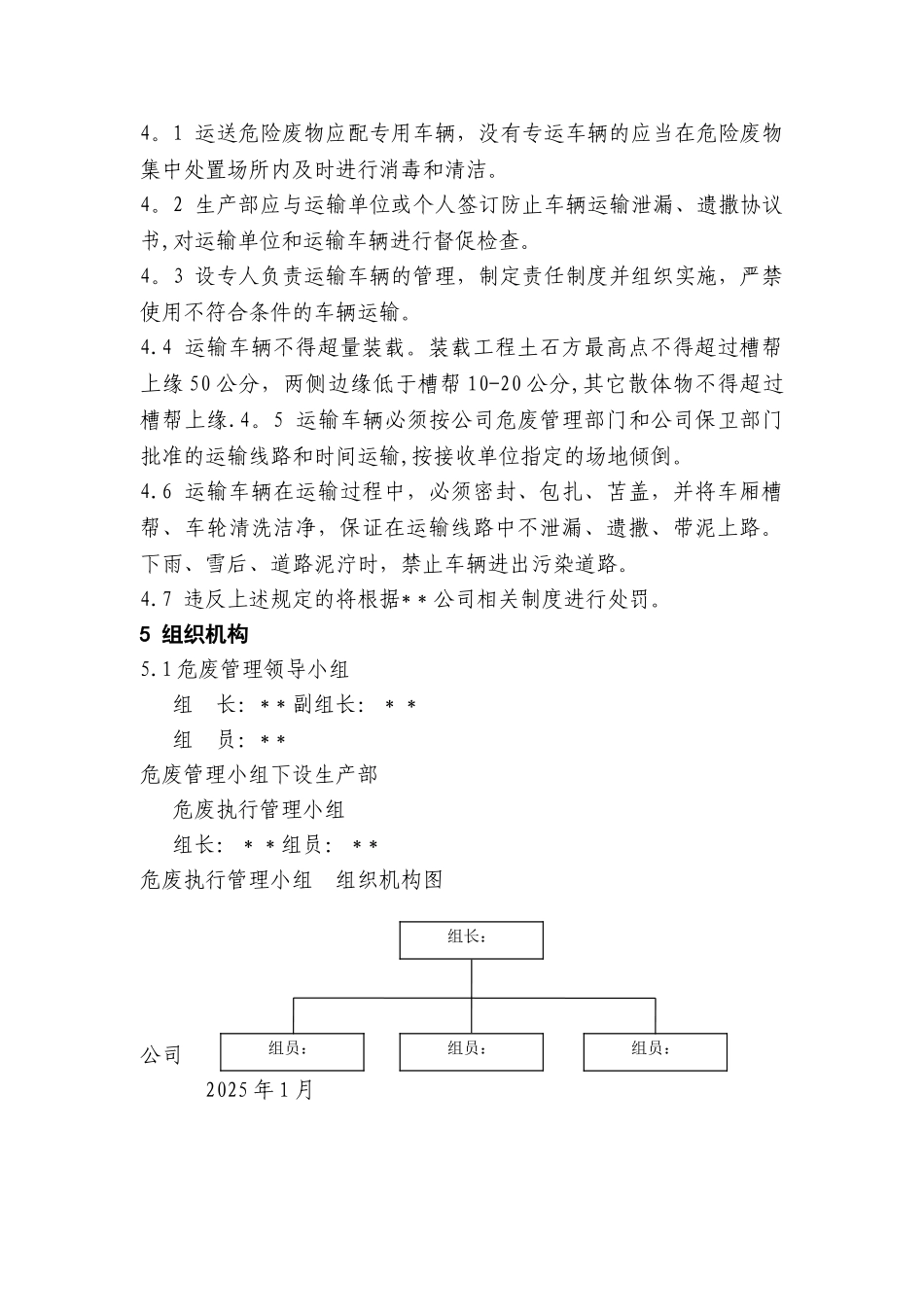 公司危险废物管理制度_第3页