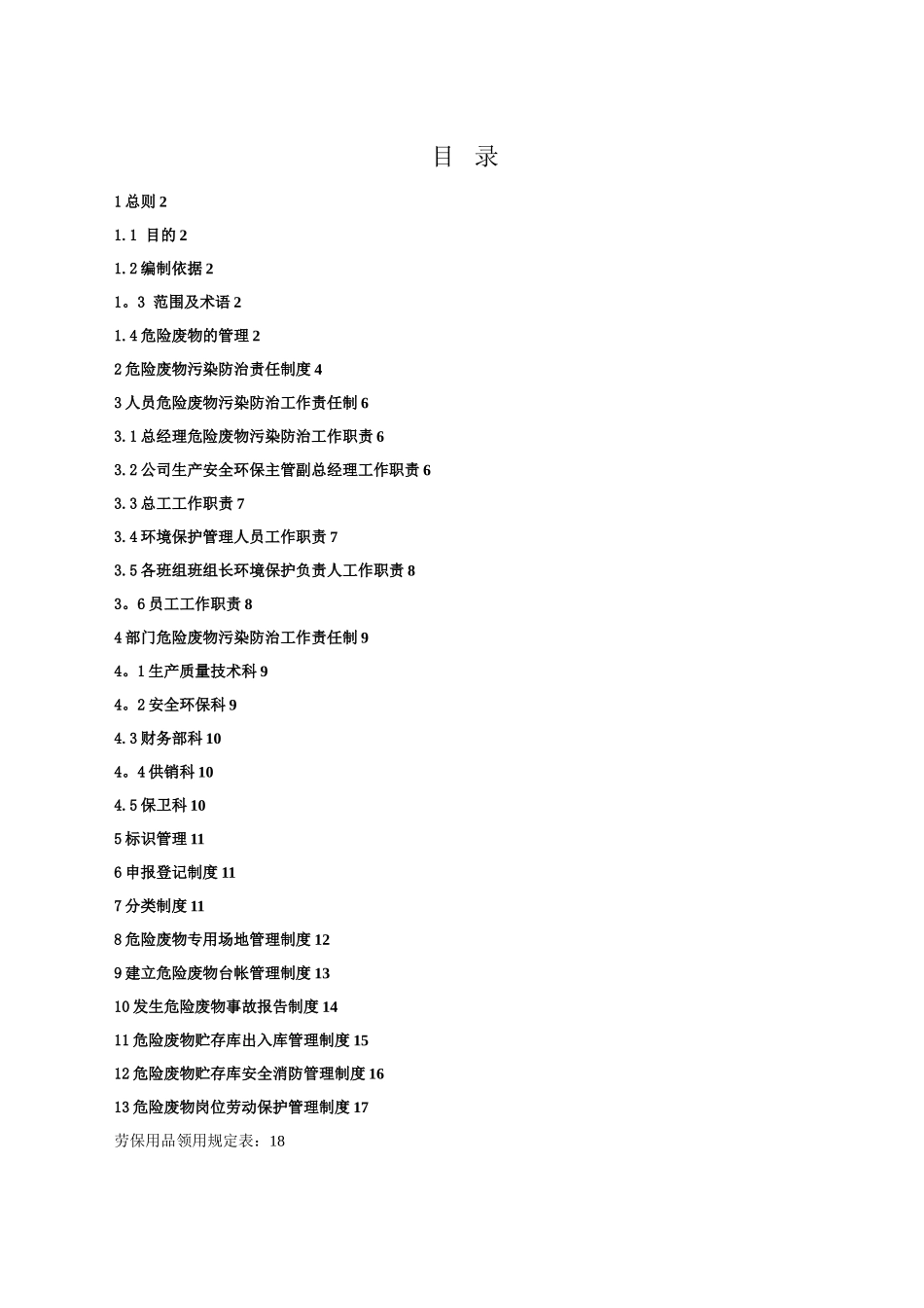 公司危险废物管理制度最新版[_第2页