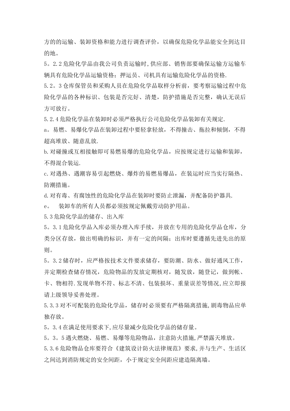公司危险品管理制度_第2页